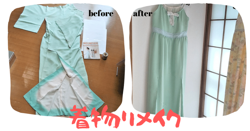 着物リメイク ワンピースpart 2 手作りかばん工房あけ Note