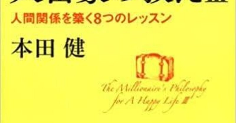 この本の核 ユダヤ人大富豪の教え３ から吸収したこと まにほ Note