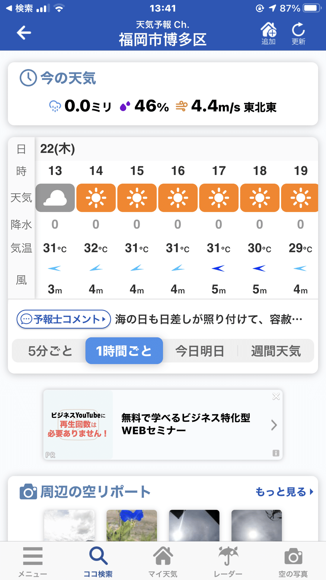 博多の天気予報 7月22日 水野立郎 Note 博多の天気予報 7月22日 水野立郎 Note