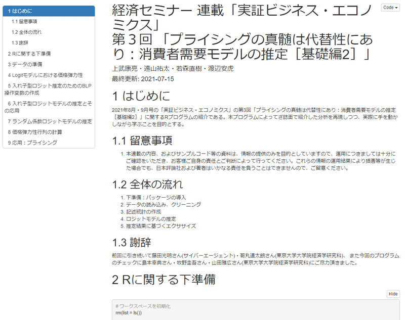 プライシングの真髄は代替性にあり 連載 実証ビジエコ 第3回より 経済セミナー編集部 Note プライシングの真髄は代替性にあり 連載 実証ビジエコ 第3回より 経済セミナー編集部 Note