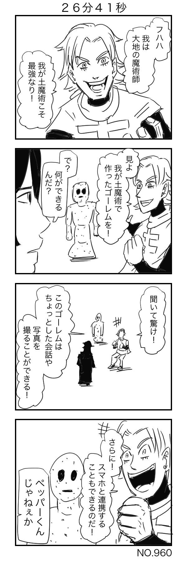 大地の魔術師 26分41秒 すがぬまたつや Note 大地の魔術師 26分41秒 すがぬまたつや Note