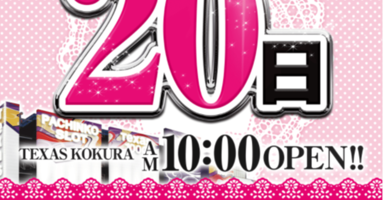 7/20 テキサス1000 Re:ゼロ示唆？etc｜スロ太郎メモ