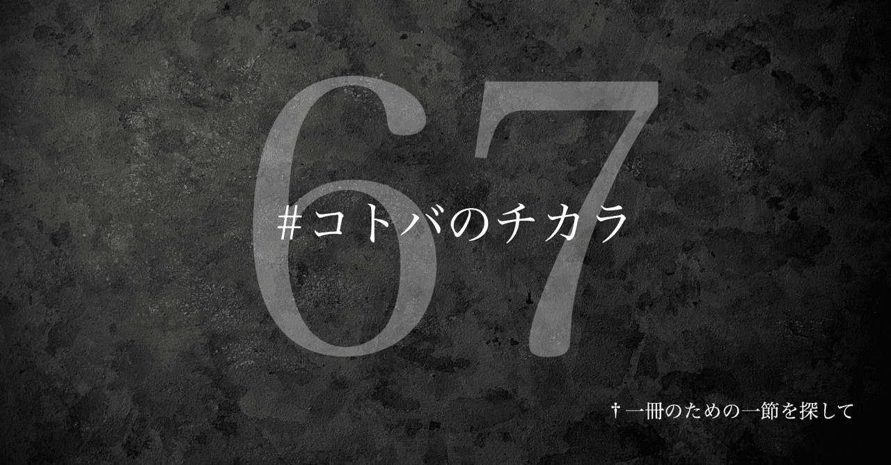 名言集】光文社新書の「#コトバのチカラ」 vol.67｜光文社新書