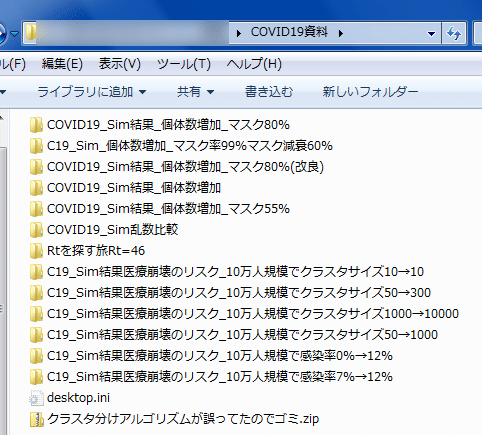 COV-19_ファイル管理