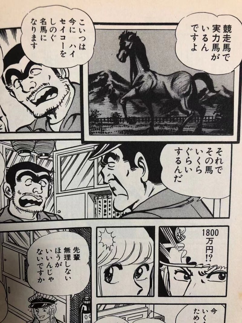 両さんと競馬 競馬歴 稲庭うどん Note 両さんと競馬 競馬歴 稲庭うどん Note