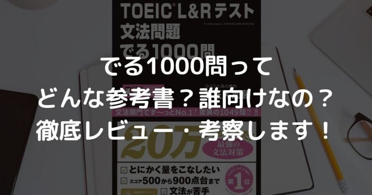 ブログ更新しました 内容 Toeic L Rテスト文法問題でる1000問をレビュー Koki 海外大学生ブロガーフォロバ100 Note ブログ更新しました 内容 Toeic L Rテスト文法問題でる1000問をレビュー Koki 海外大学生ブロガーフォロバ100 Note