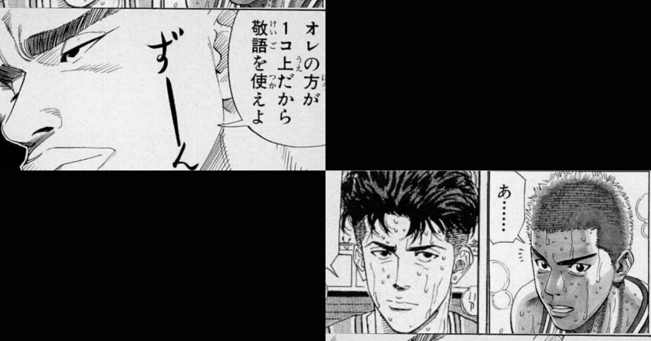 Slam Dunk 続編 １９話 ハングリー精神 哲也山田の創作活動 Note