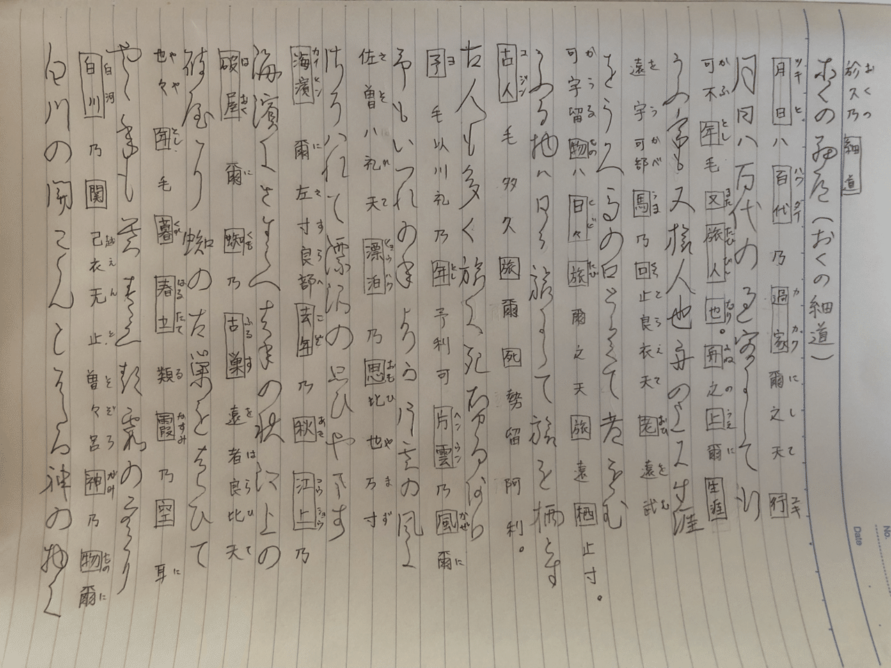 くずし字 かつ変体仮名 で書かれた 奥の細道 も 見ようと見真似で書き写してみたら だいぶすらすら読めるようになって来た 読めるの は あくまで写した部分だけだけど マンボウ Note