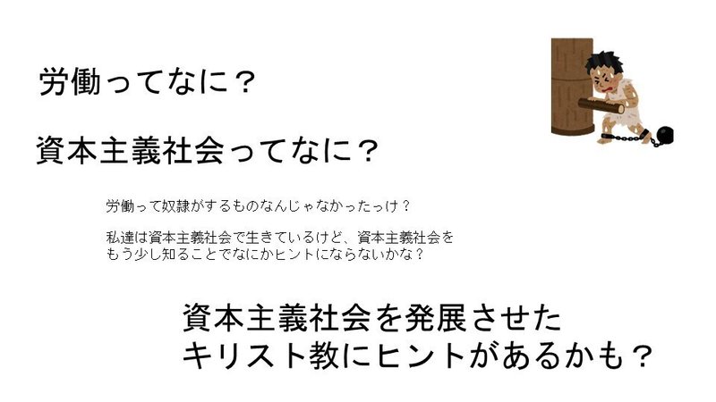 キリスト教から労働についてのヒントを学ぶ3 