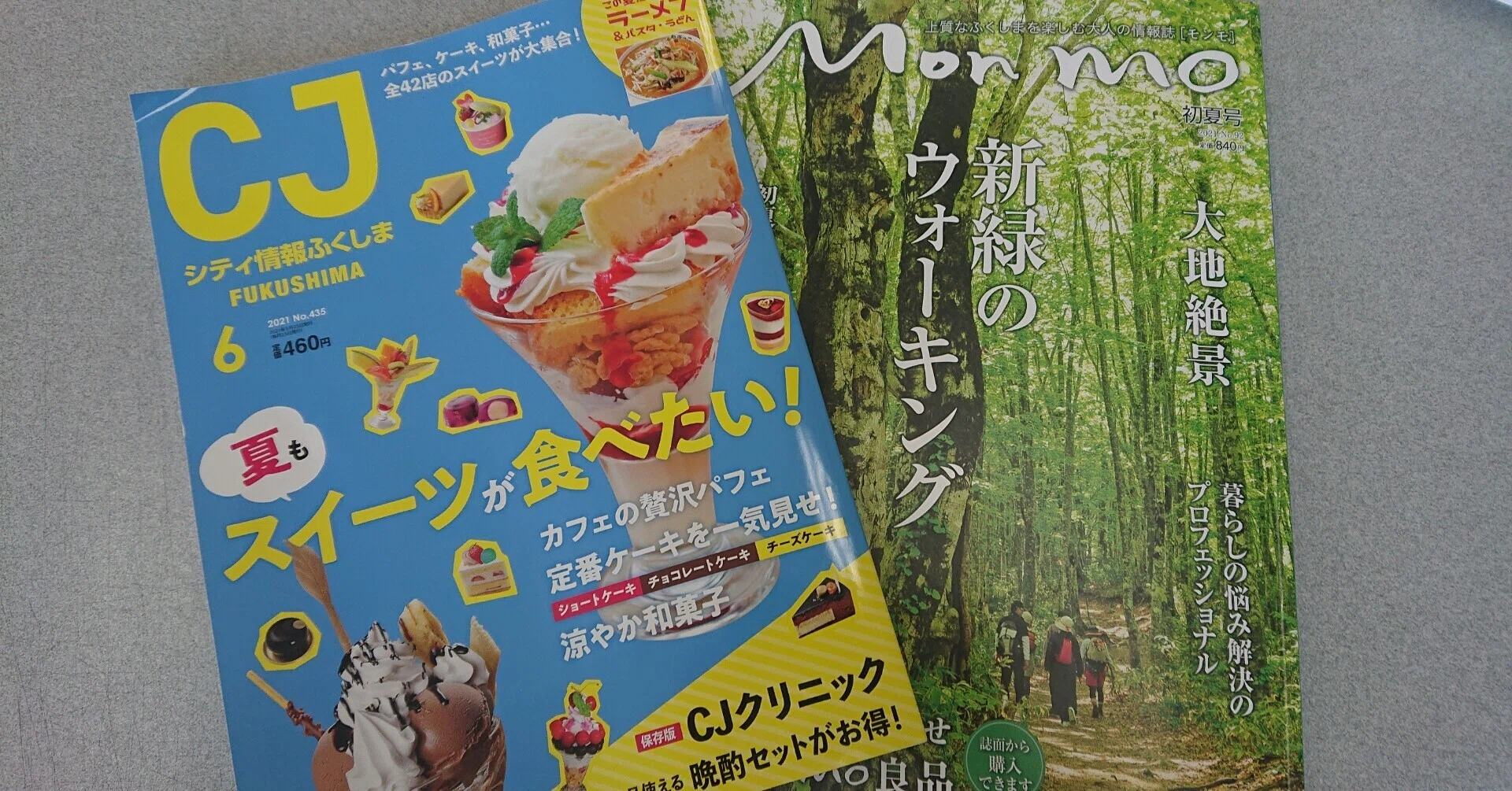 シティ情報ふくしま』が『Monmo』に吸収⁉｜月刊 政経東北