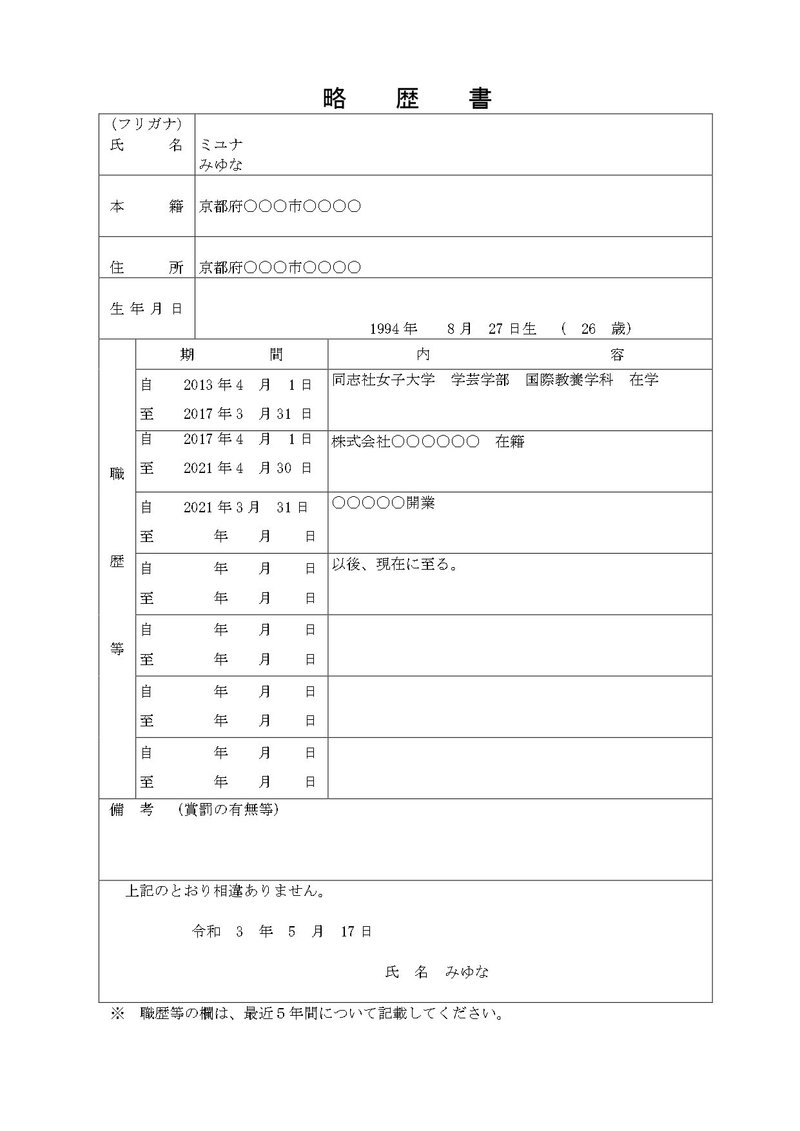 略歴書_page-0001 (1)