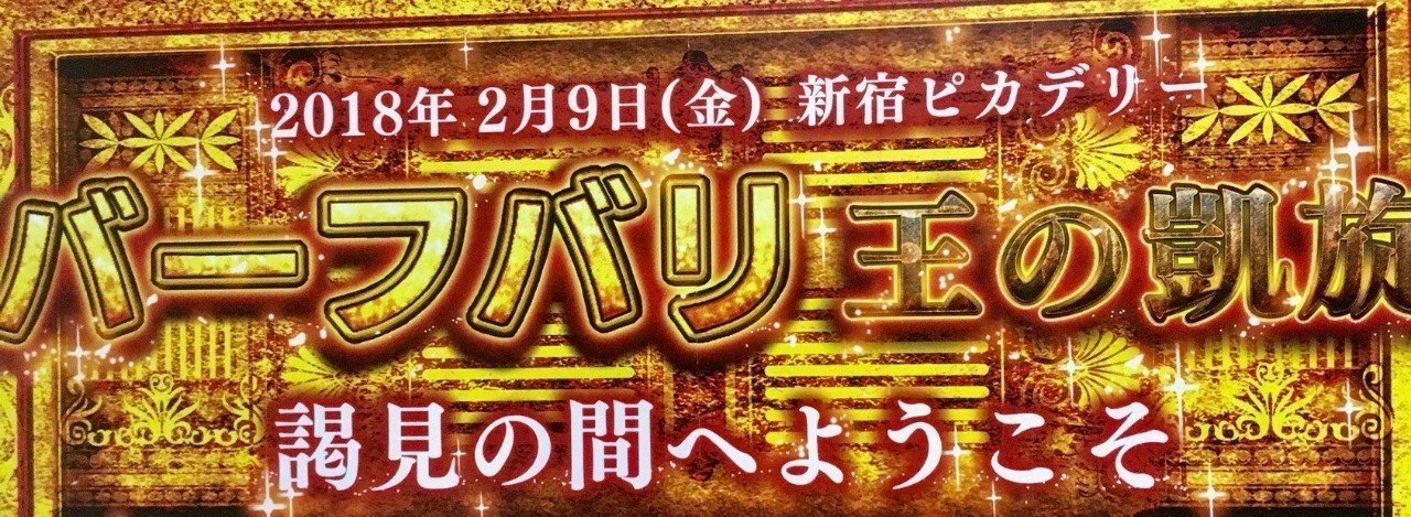 606人の王国民が叫び 祈り 歌った一夜 バーフバリ絶叫 レポin新宿ピカデリー 2 9 ツナ缶食べたい 伝書鳩p Note