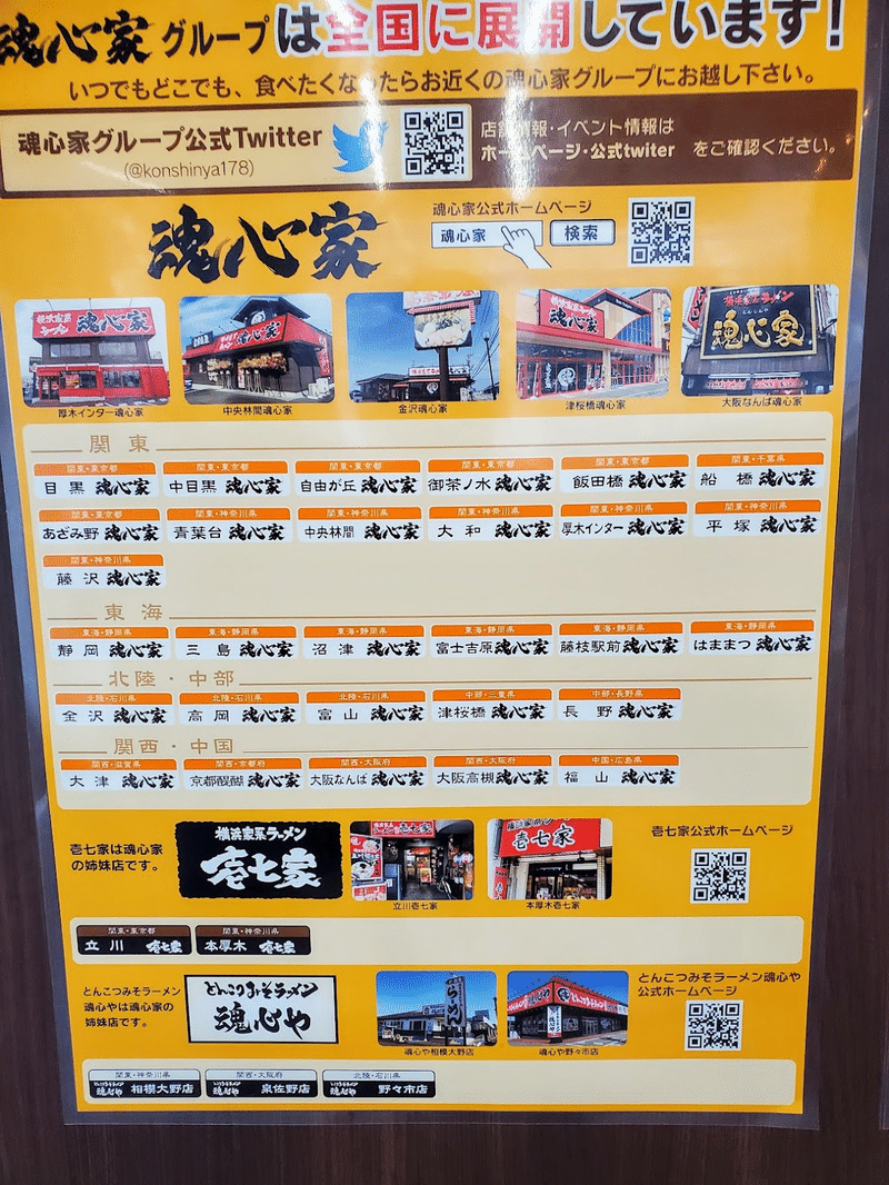 魂心家 ラーメン 家系