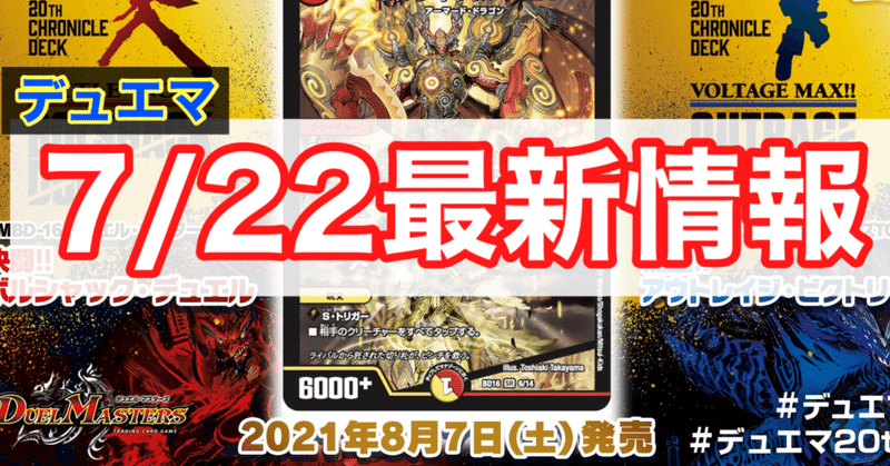 デュエマ 7 22最新情報 ボルシャックnex スーパースパーク再録 永遠のvユーザー ロンギヌス川 Note