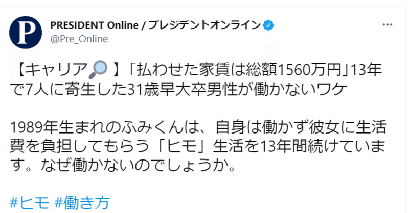 【メディア掲載】プレジデントオンライン、公開から5日で91万PV達成……！！