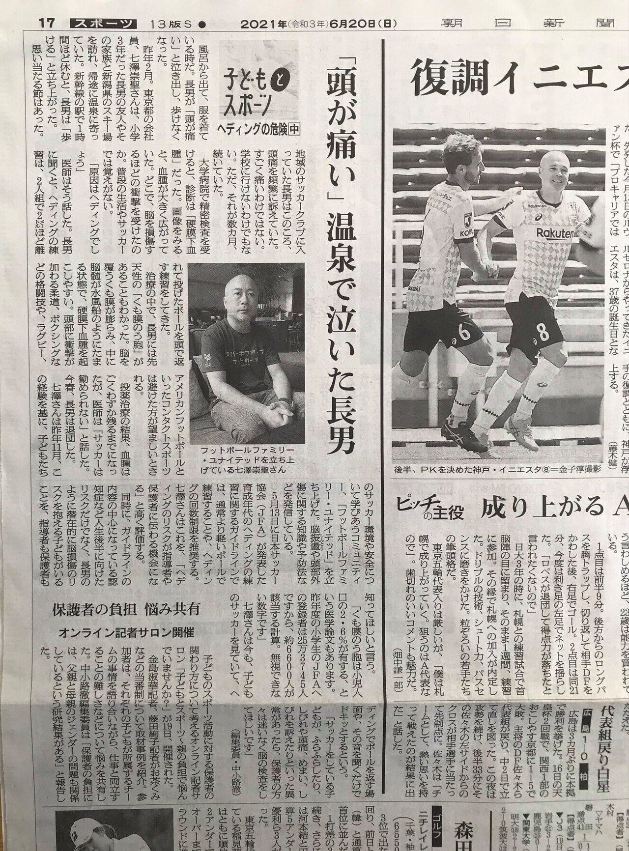 朝日新聞6:20