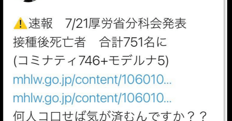 FB投稿 2021年7月21日分【ワクチン接種後死亡者751人/アルコールは眠りを浅くします/毎年流行るウイルスは会議室で決められる/OKシードマーク】