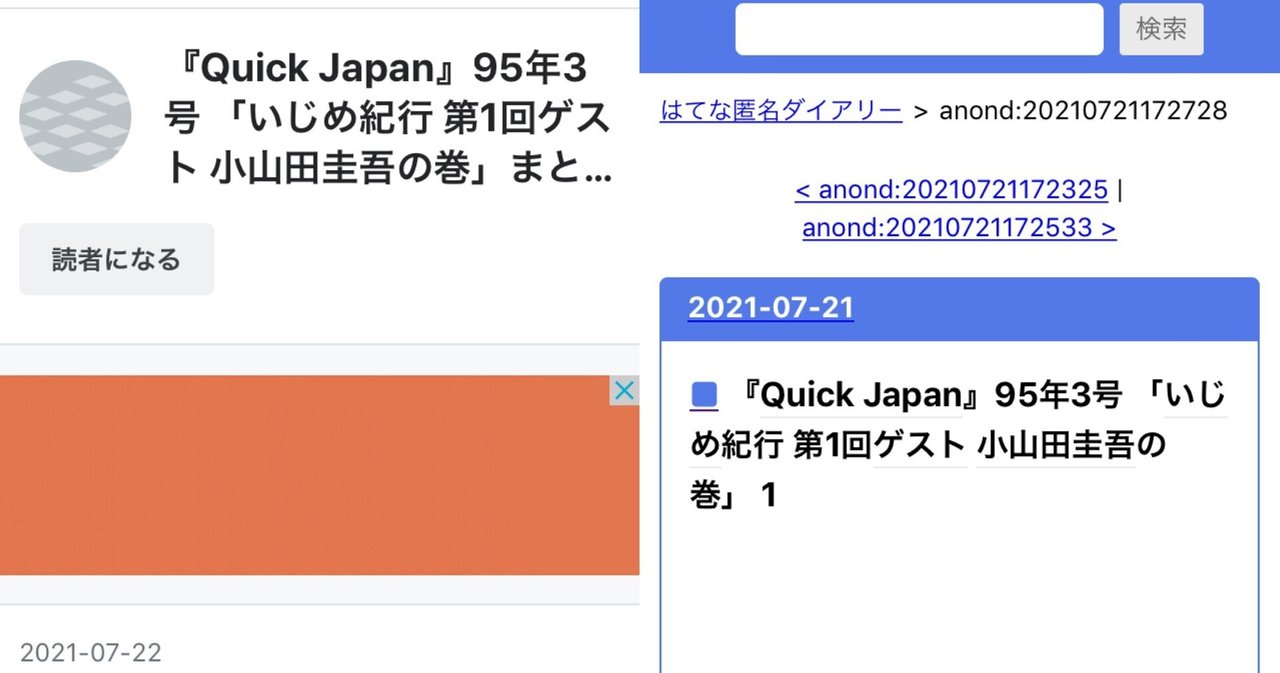 クイックジャパン 95年3号の実物の原文すべてを読んでから 小山田問題の判断をお願いしたい The Mainstream 沢田太陽 Note クイックジャパン 95年3号の実物の原文すべてを読んでから 小山田問題の判断をお願いしたい The Mainstream 沢田太陽 Note