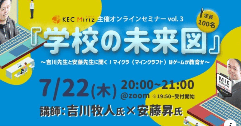 マインクラフトについて安藤昇先生と対談しました！