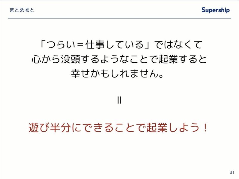 話すのが苦手な人のためのプレゼンの裏技テクニック けんすう