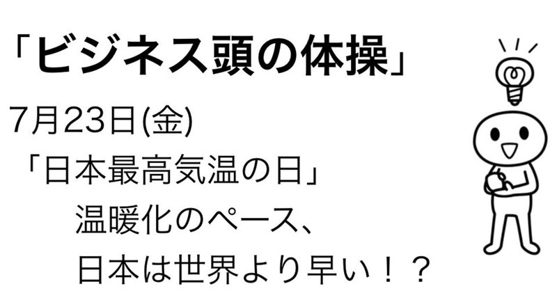 ＃371 「ビジネス頭の体操」 7月23日のケーススタディ