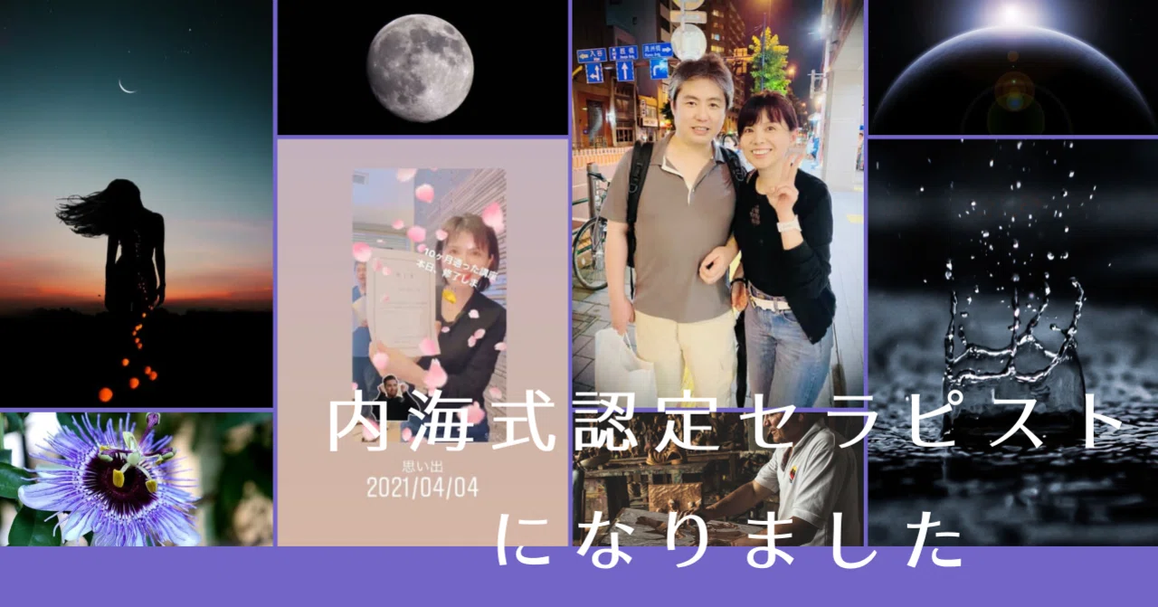 内海式根本療法認定セラピストになりました！｜tomo&co