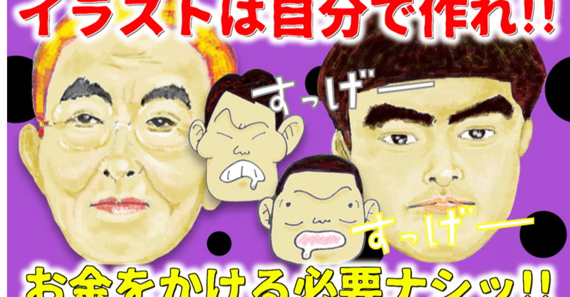 超簡単 イラストや似顔絵をコストゼロで自作する方法 無料オリジナルイラスト 制作のオススメサイトもご紹介します たいこう Com 特集記事のまとめサイト Note