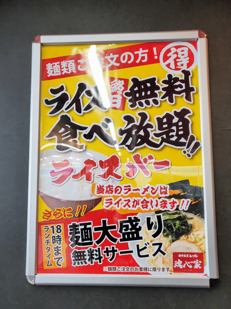 魂心家　外観　ラーメン　家系　メニュー