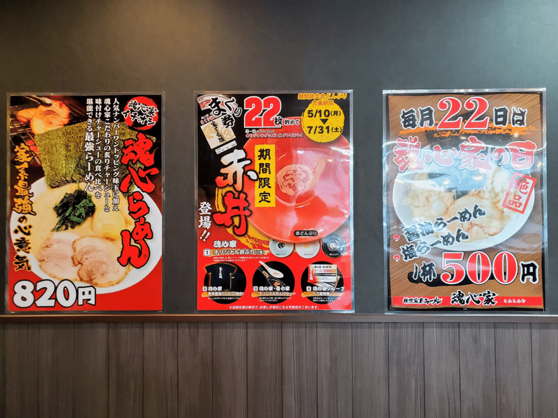 魂心家 外観 ラーメン 家系 メニュー