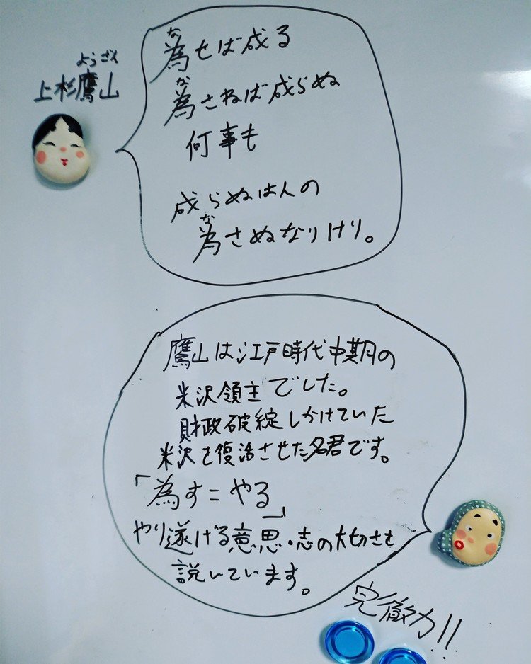 江戸時代中期の名君、上杉鷹山（ようざん）から「やり遂げることの大切さ」を