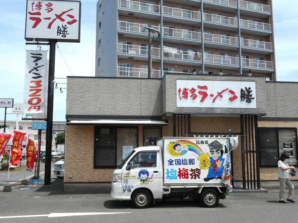 ラーメン２