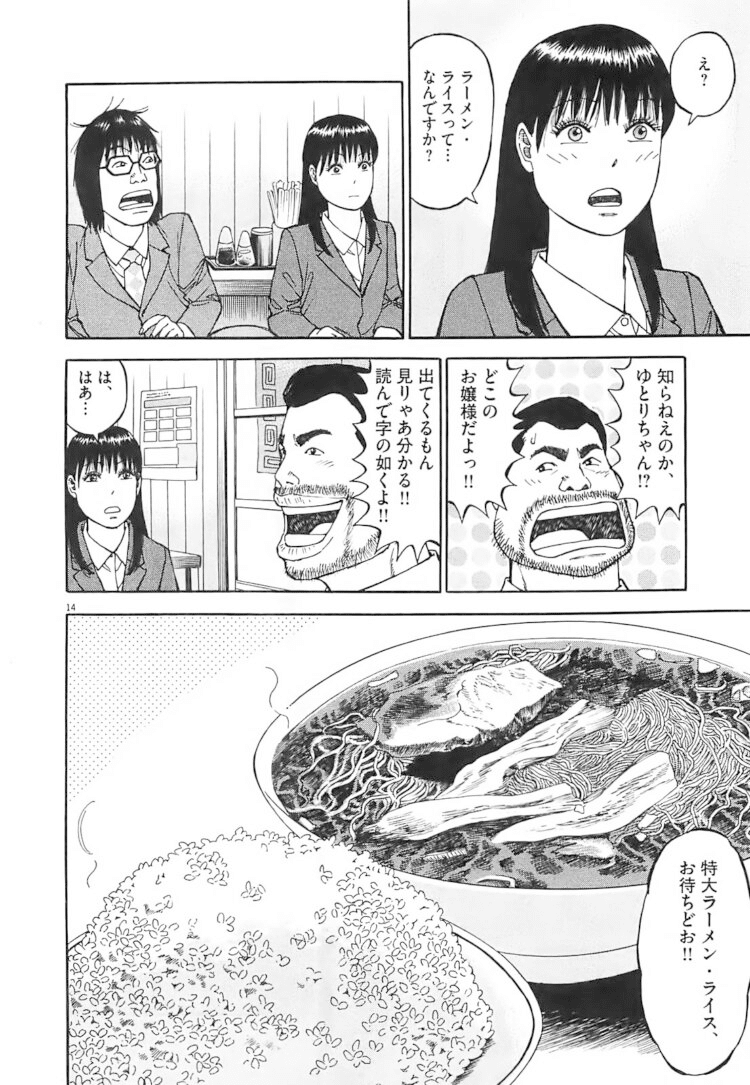 らーめん才遊記