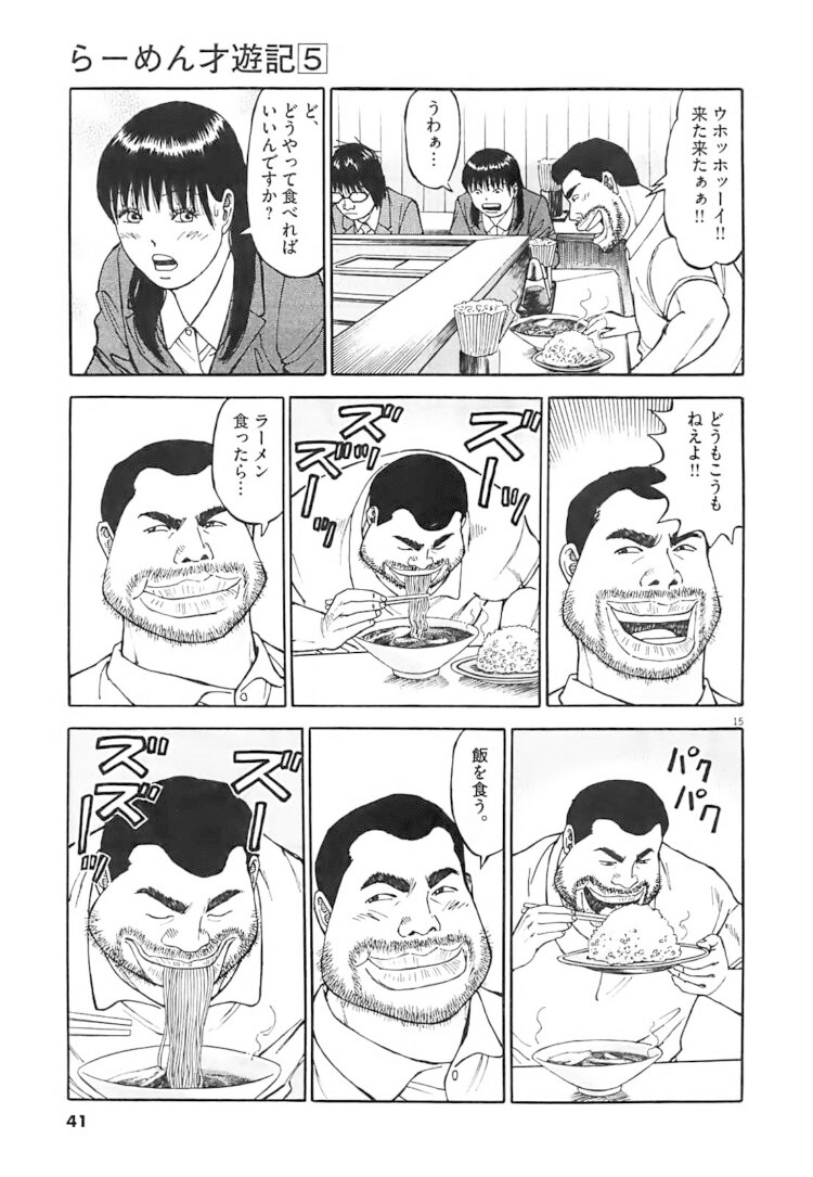 らーめん才遊記