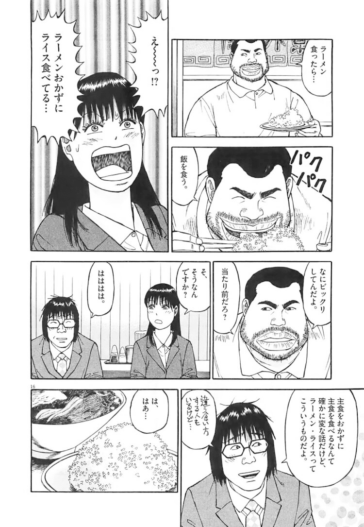 らーめん才遊記