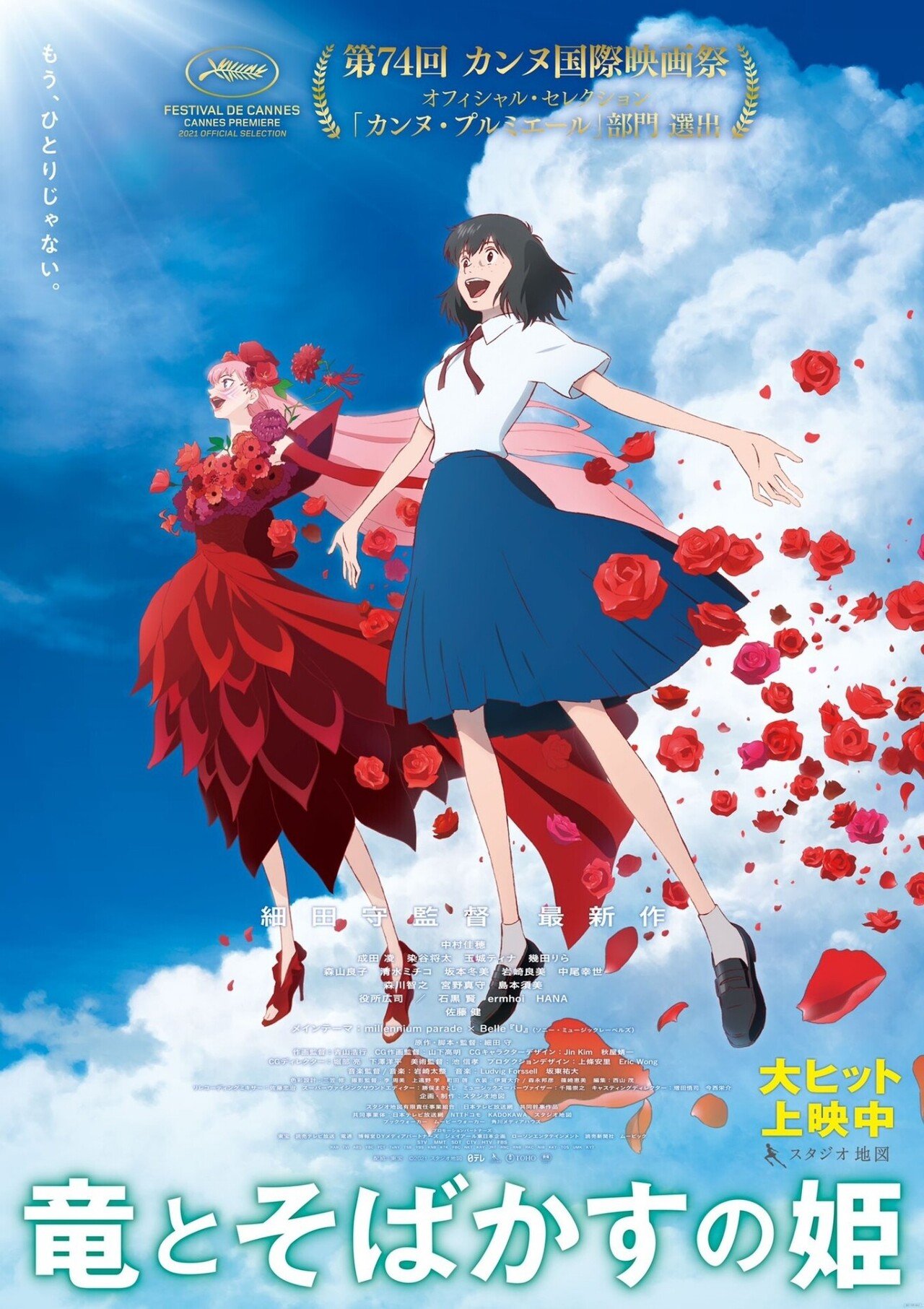 細田守最新作『竜とそばかすの姫』は『サマーウォーズ』との決別