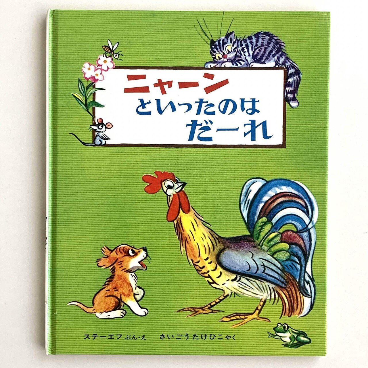 オンラインショップ更新】特集 ロシアの絵本｜岩瀬まな／まなみ