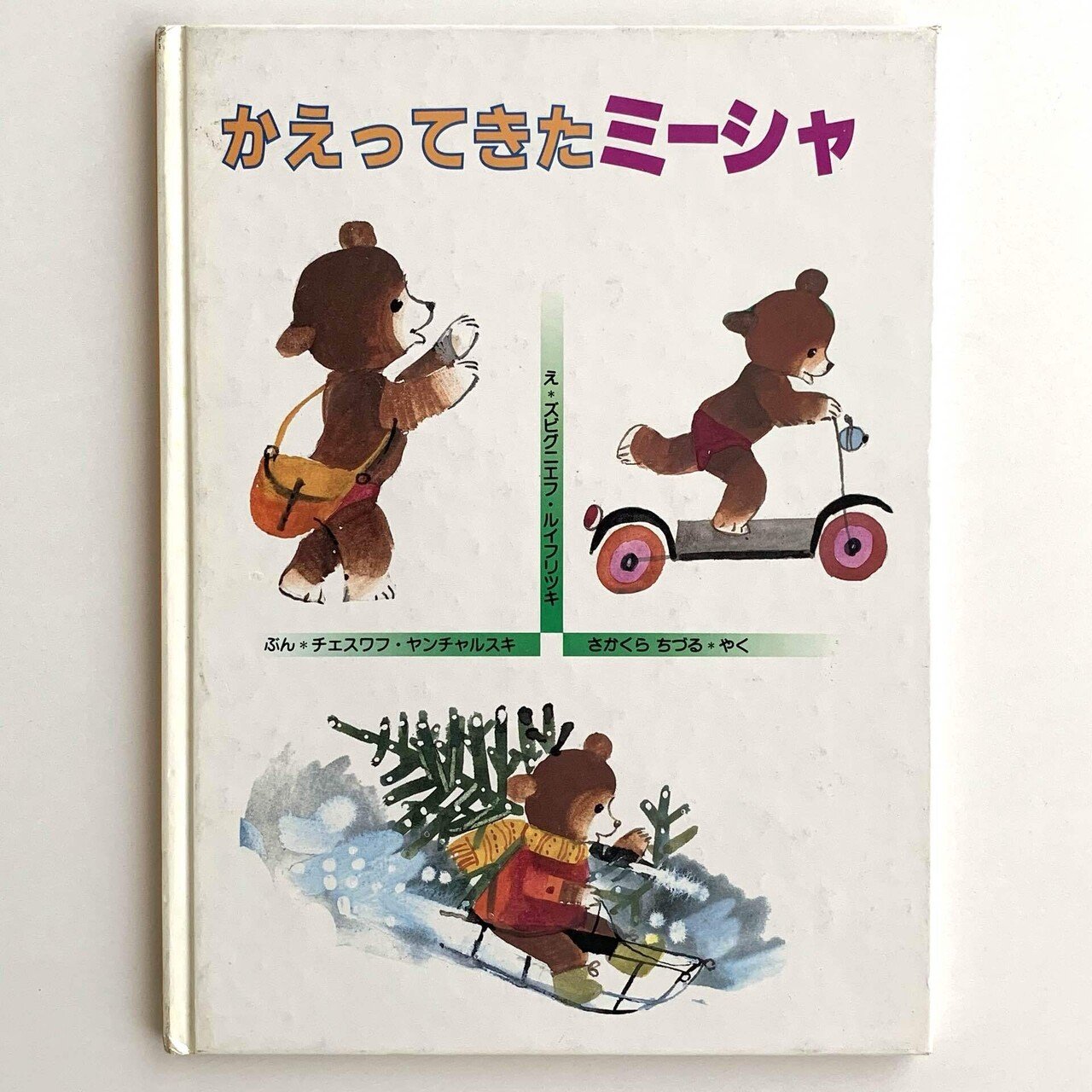 オンラインショップ更新】特集 ロシアの絵本｜岩瀬まな／まなみ
