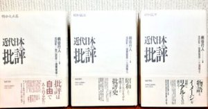柄谷行人対話篇 1 1970-83』 : 優等生では ダメである。|年間 柄谷行人対話篇 1 1970-83』 : 優等生では ダメである。|年間