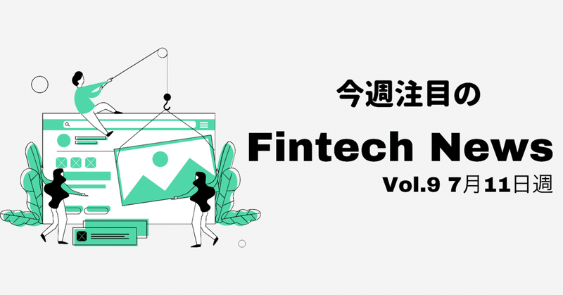 英国のデジタルバンクRevolutや金融スーパーアプリM1 Financeが大型調達ほかー7/11週注目のFintechニュース