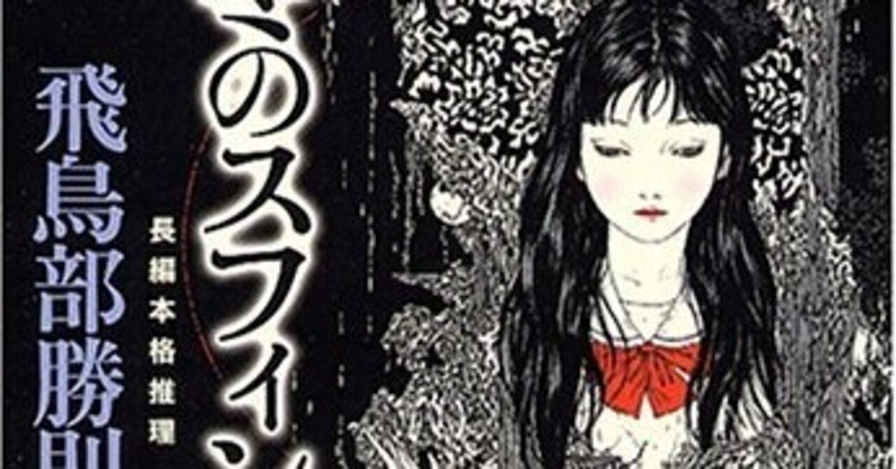 読書記録】冬のスフィンクス/砂漠の薔薇（飛鳥部勝則）｜さとうきいろ
