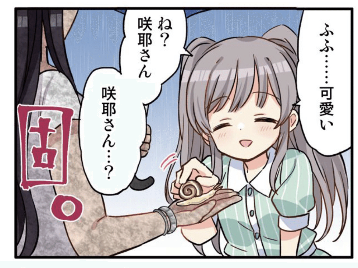白瀬咲耶について語らせてください さわらび Note