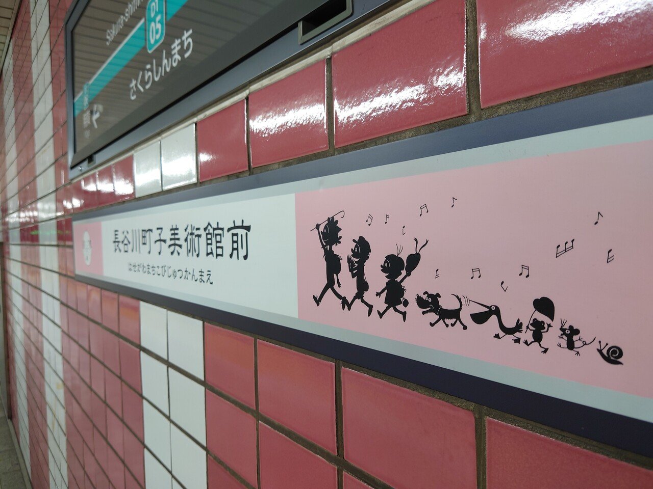 長谷川町子美術館に行ってきました｜day trip lover
