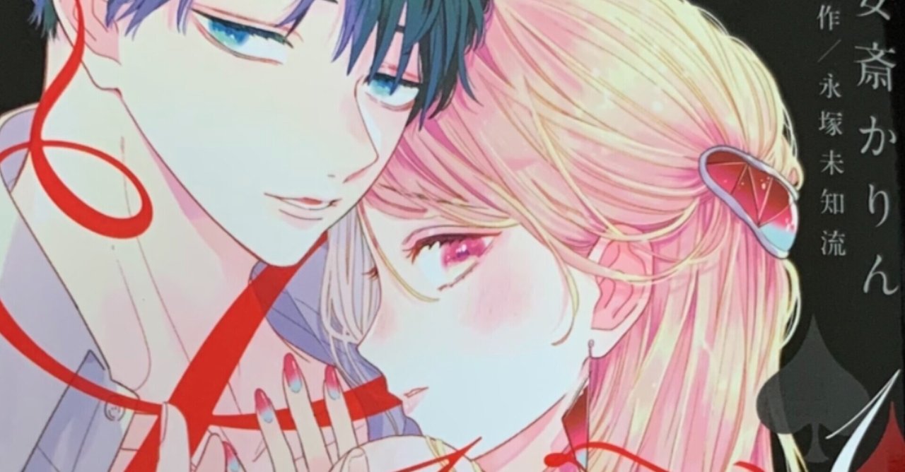 ラバーズハイ ～親友の彼氏とマッチングしてしまった～ 安斎かりん