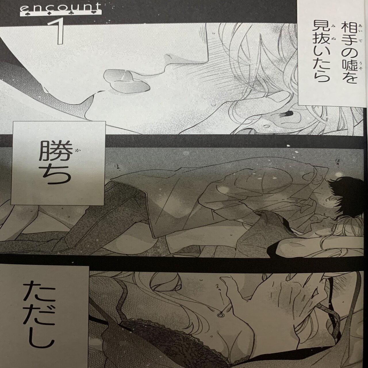 本の紹介「ラバーズハイ〜親友の彼氏とマッチングしてしまった〜／安斎