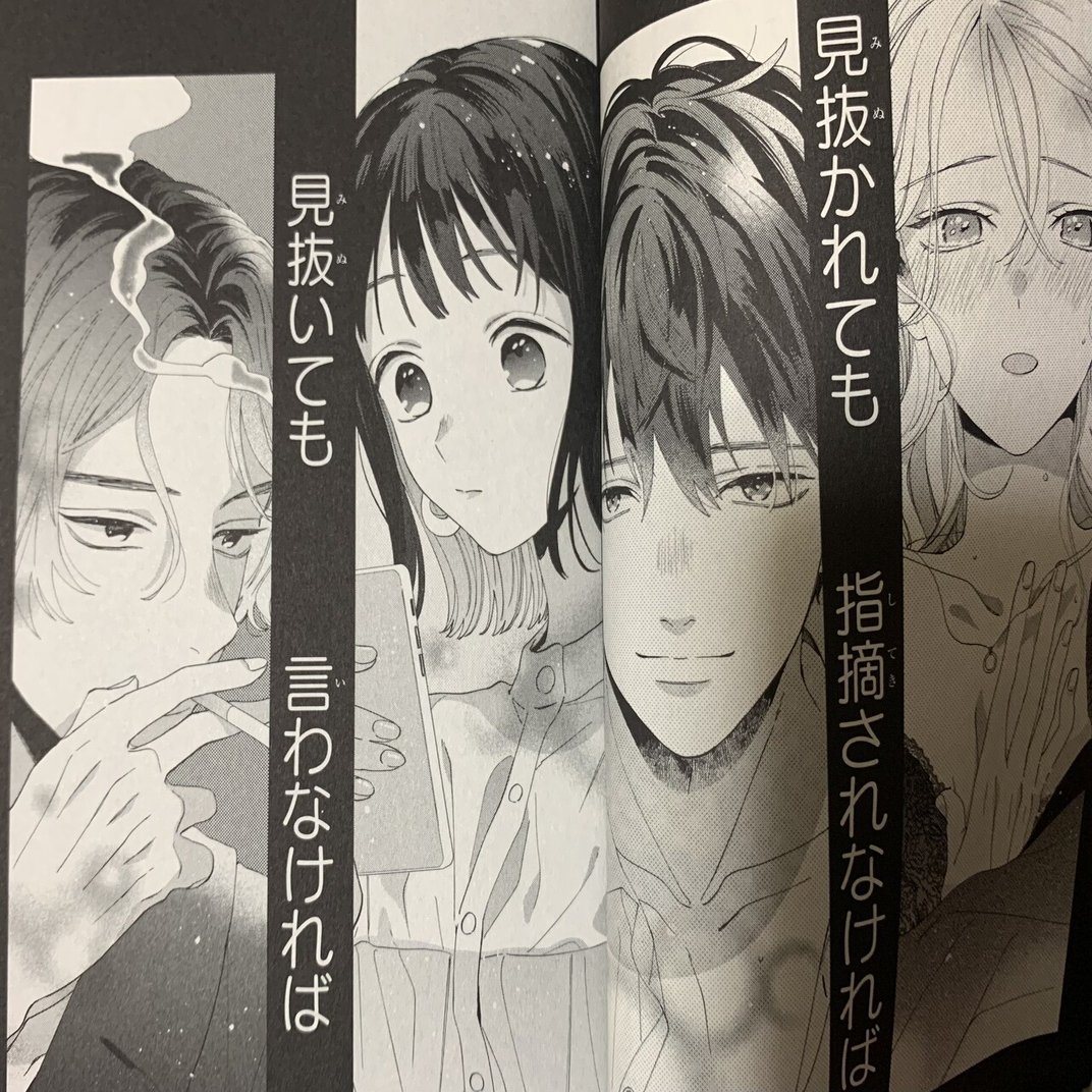 本の紹介「ラバーズハイ〜親友の彼氏とマッチングしてしまった〜／安斎