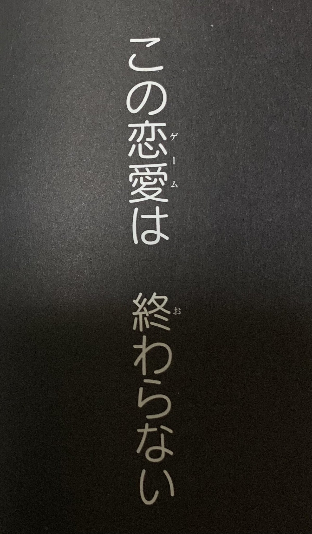本の紹介「ラバーズハイ〜親友の彼氏とマッチングしてしまった〜／安斎