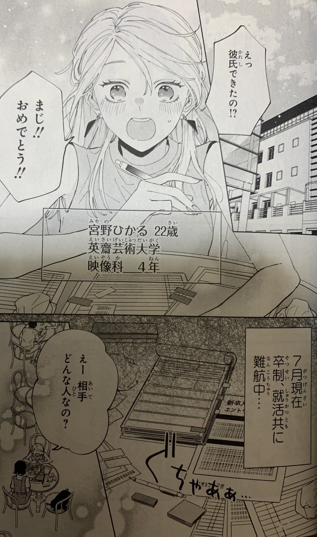 本の紹介「ラバーズハイ〜親友の彼氏とマッチングしてしまった〜／安斎