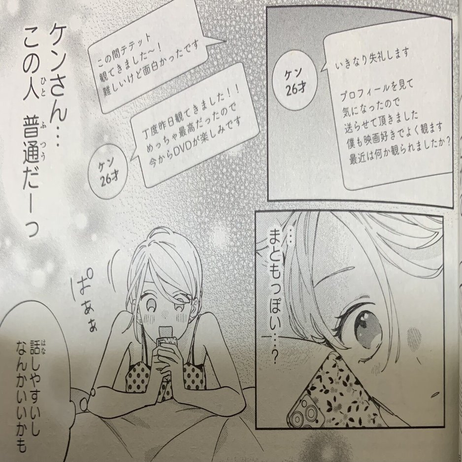 本の紹介「ラバーズハイ〜親友の彼氏とマッチングしてしまった〜／安斎