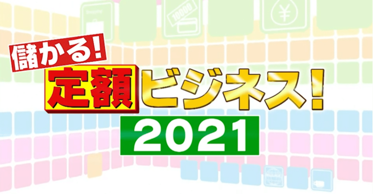 定額ビジネスの儲かる裏側の仕組みを徹底調査 一枚物の絵が定額でレンタル 保育士さんも親御さんも嬉しい おむつ月額定額 そこには 驚きのカラクリが がっちりマンデー Note編 がっちりスクール Note
