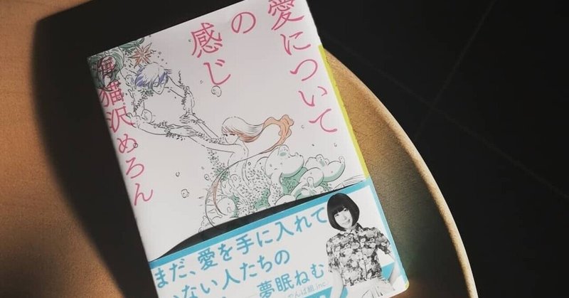 愛についての感じ の新着タグ記事一覧 Note つくる つながる とどける